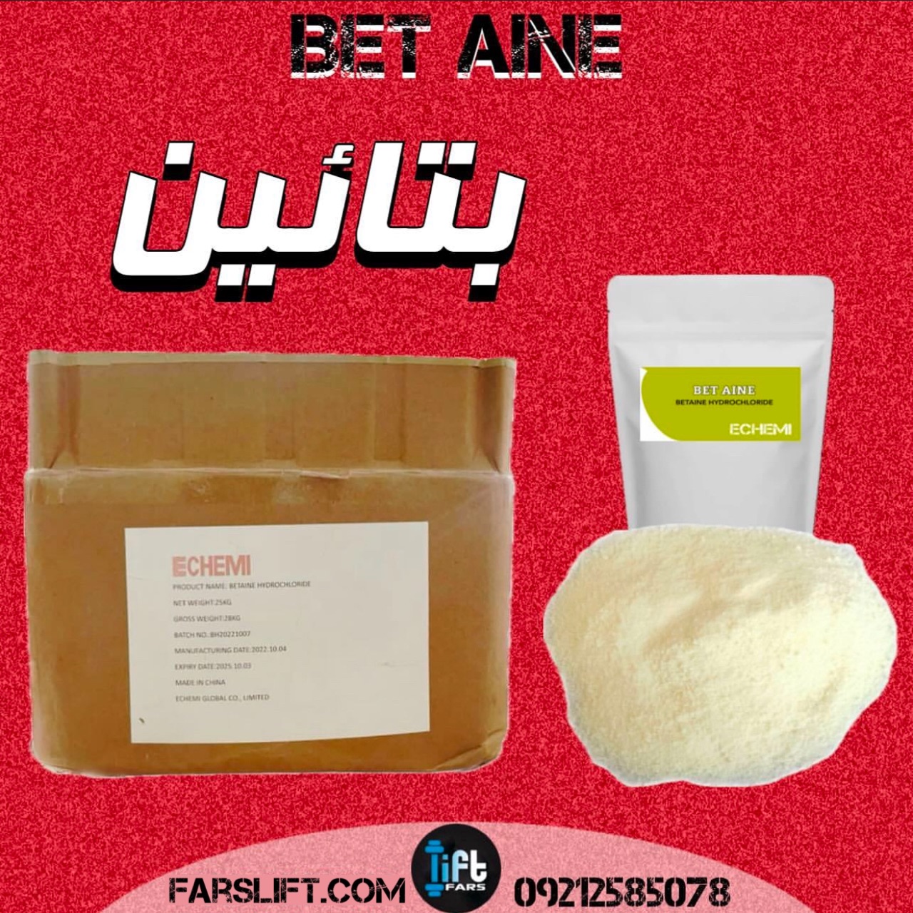 فارس لیفت